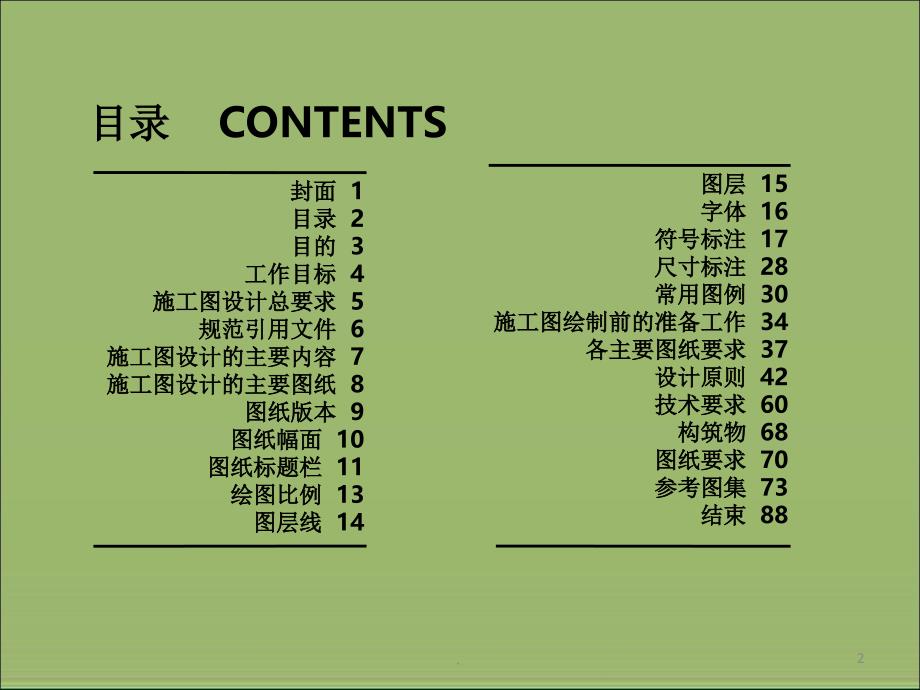 园林景观施工图设计20064PPT课件_第2页