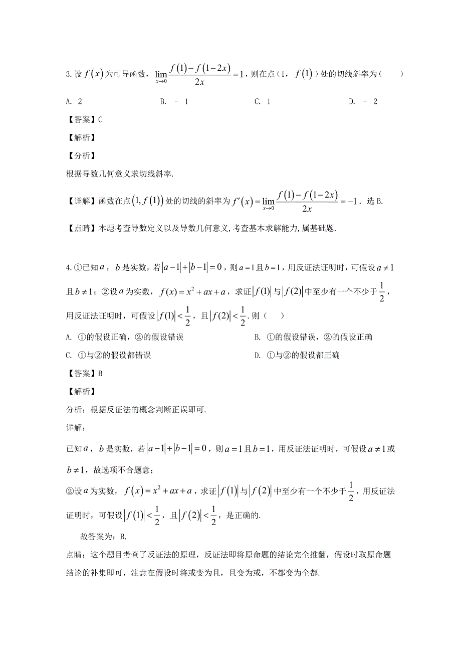 辽宁省沈阳铁路实验中学2018-2019学年高二数学下学期期中试题理（含解析）_第2页