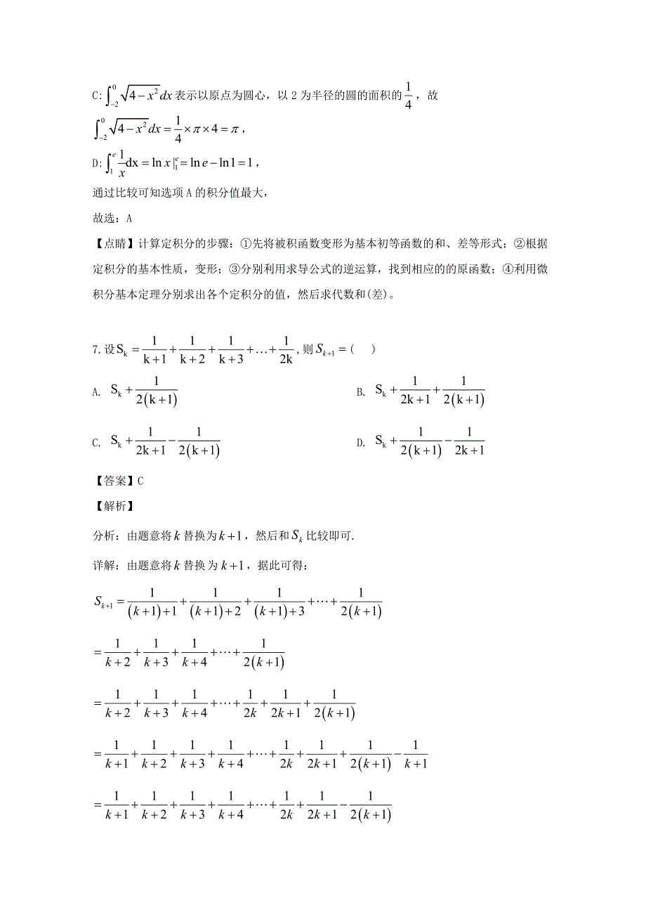 辽宁省沈阳铁路实验中学2018-2019学年高二数学下学期期中试题理（含解析）_第4页