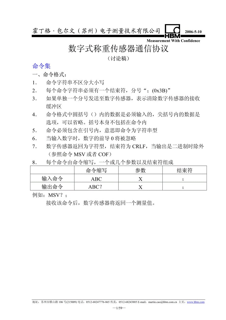 HBM数字传感器通讯协议_第1页