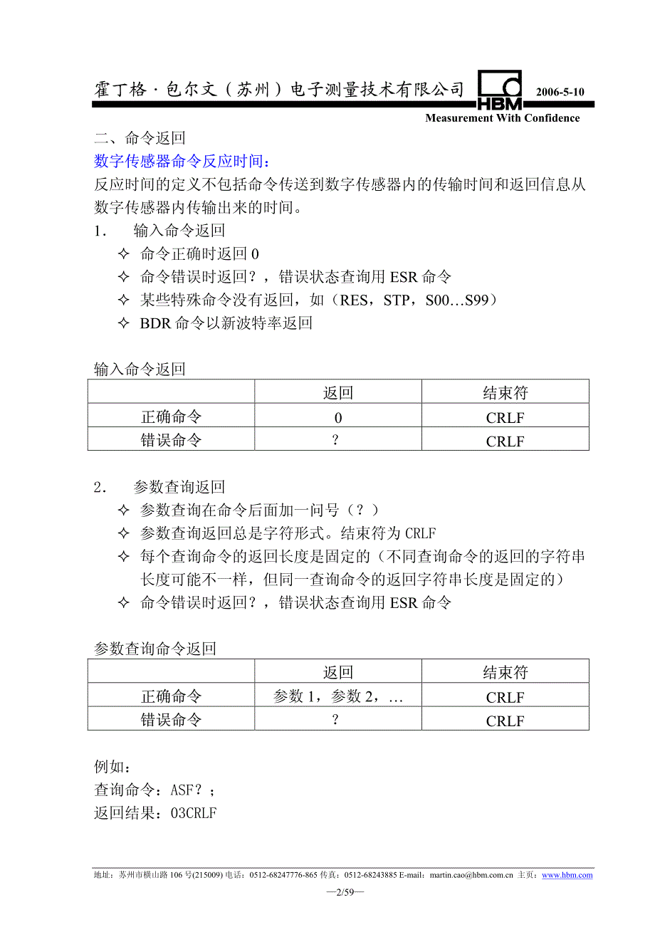 HBM数字传感器通讯协议_第2页