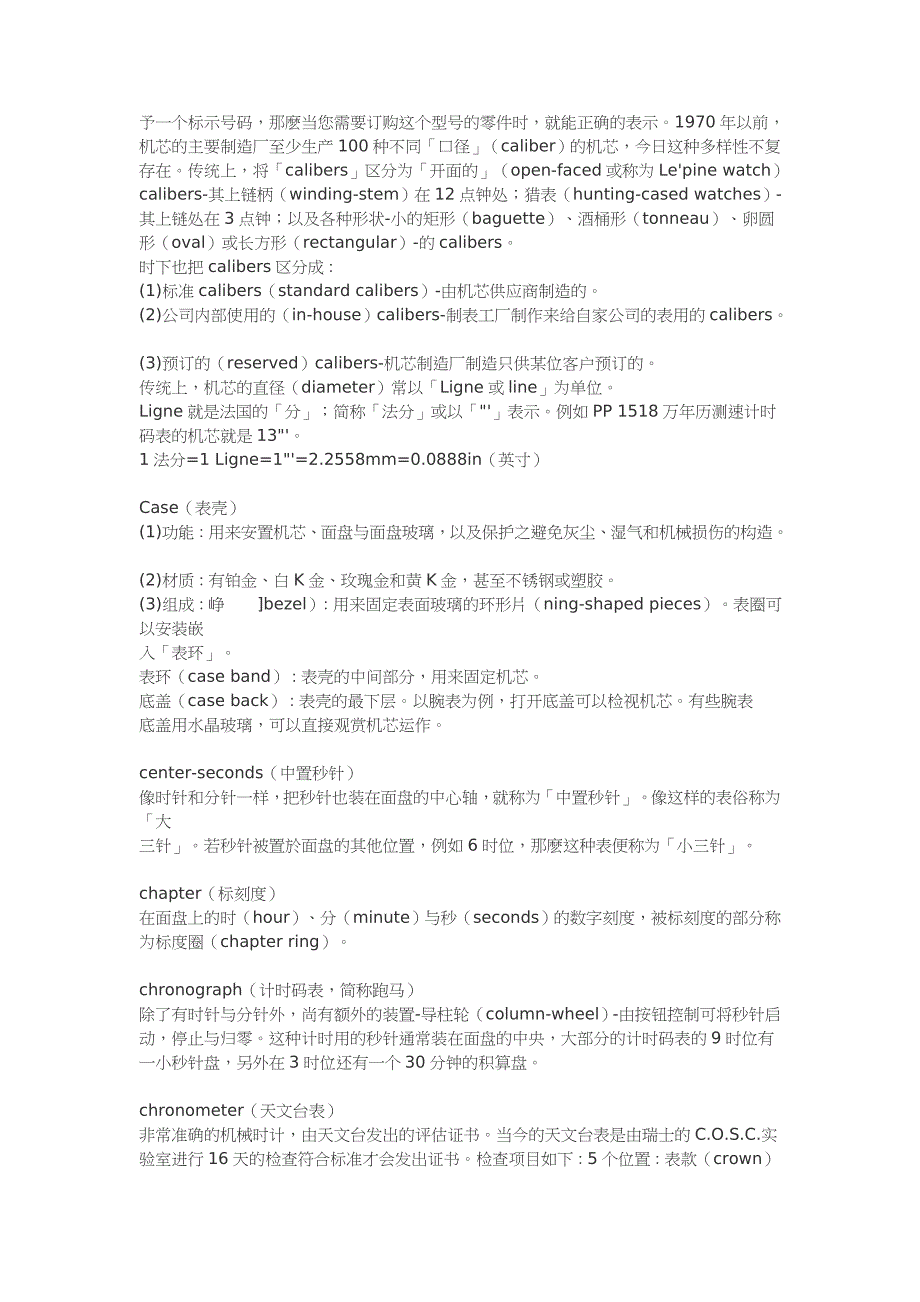 世界手表专业词汇中英文对照（DOC）_第4页