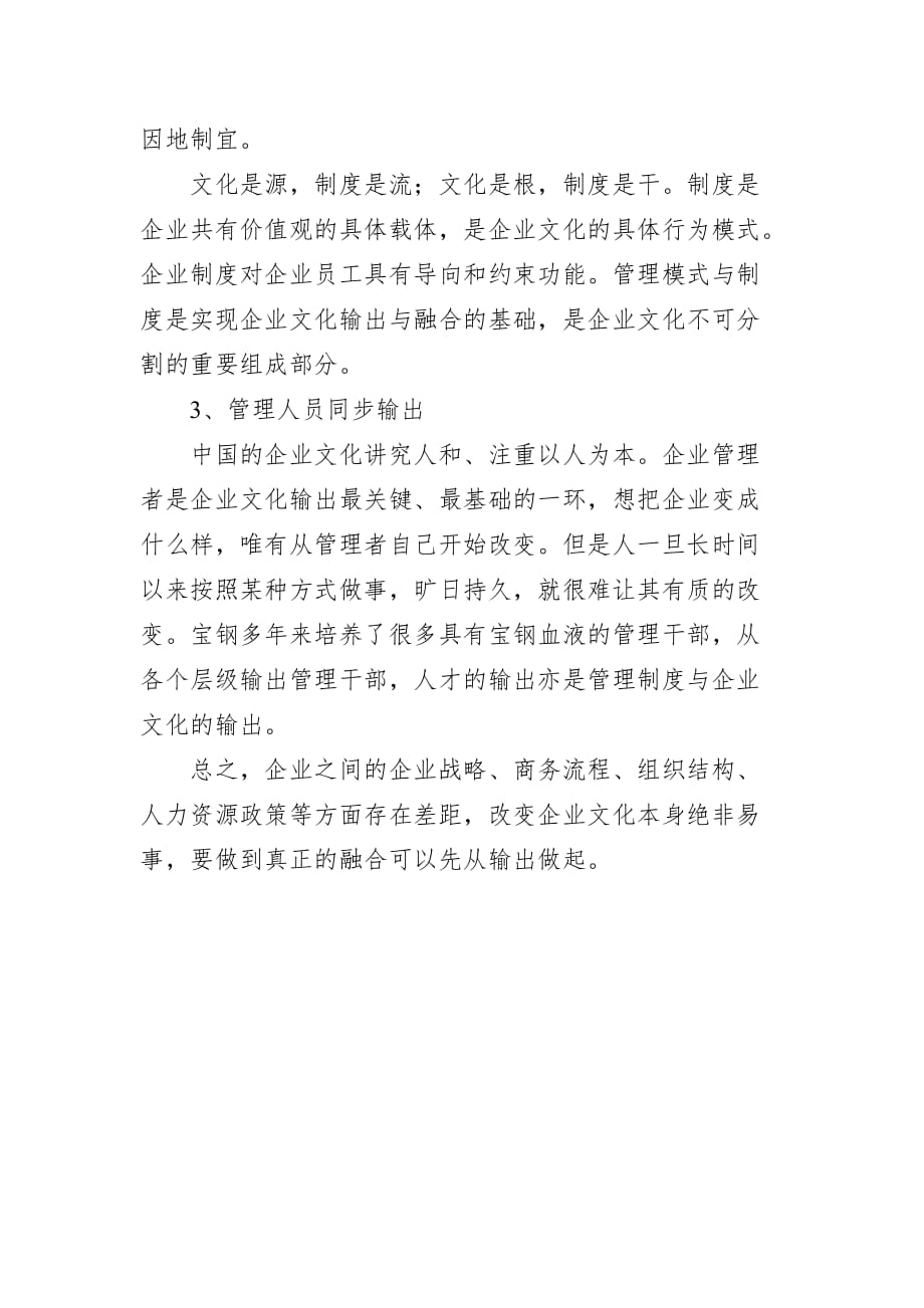 企业文化的融合始于输出_第2页