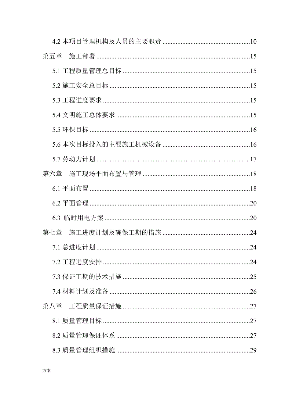 桩基础工程施工解决方案.doc_第3页