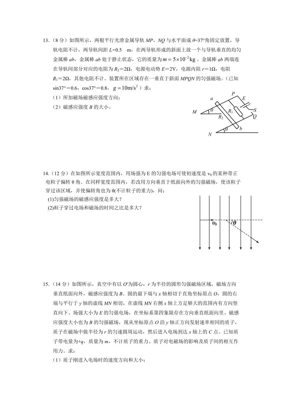 山东省淄博六中高二物理上学期期末考试新人教版_第5页