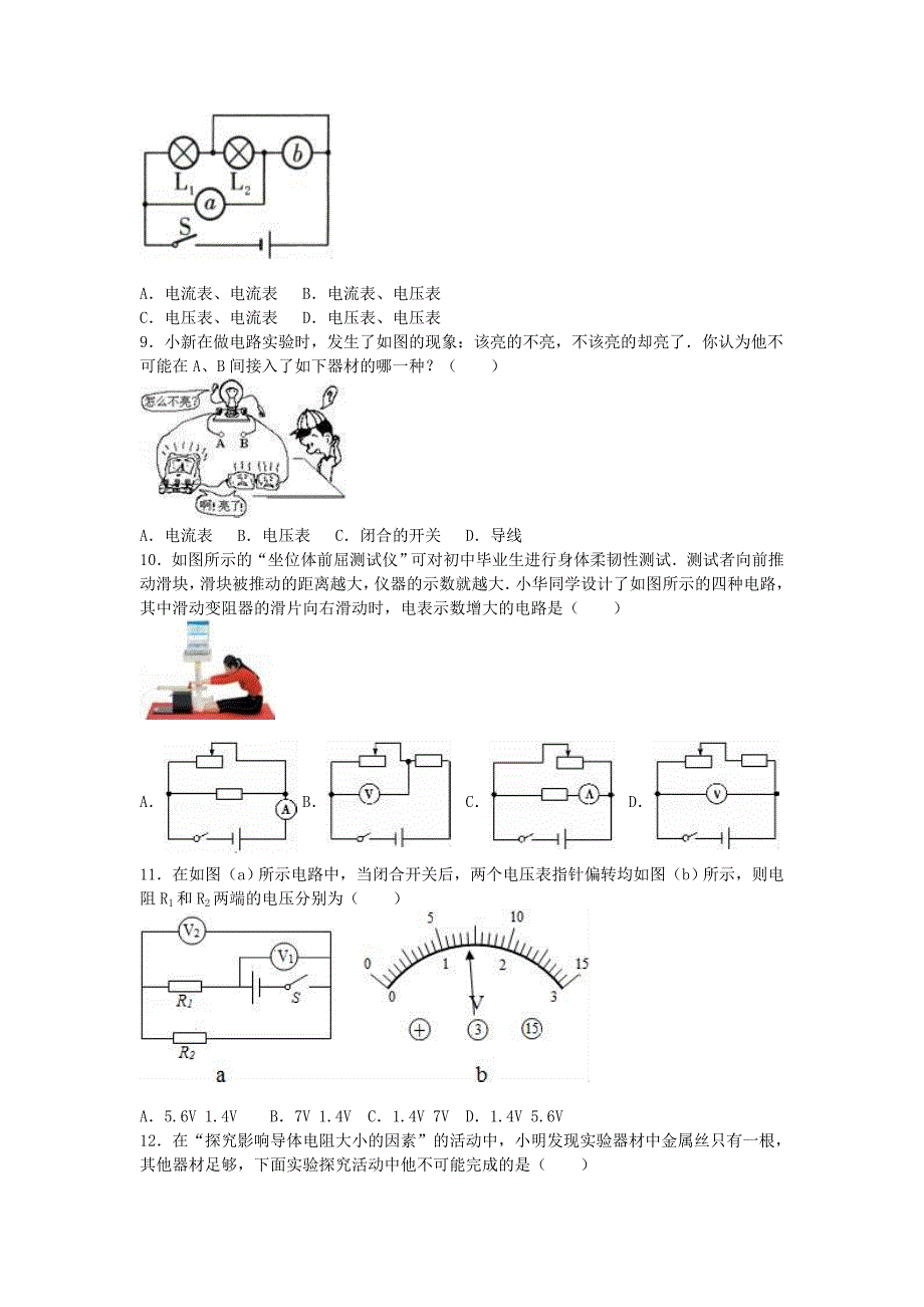 山东省济南市市中区九年级物理上学期期末试题（含解析） 新人教版_第3页