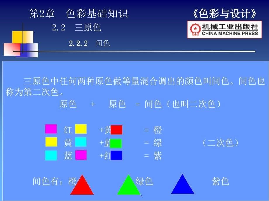 色彩基础知识 平面设计PPT课件_第5页