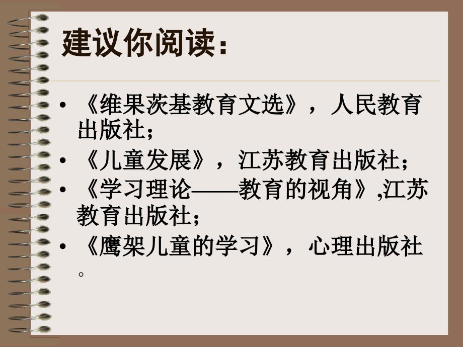 维果茨基理论与幼儿园课程的设计与实施_第2页