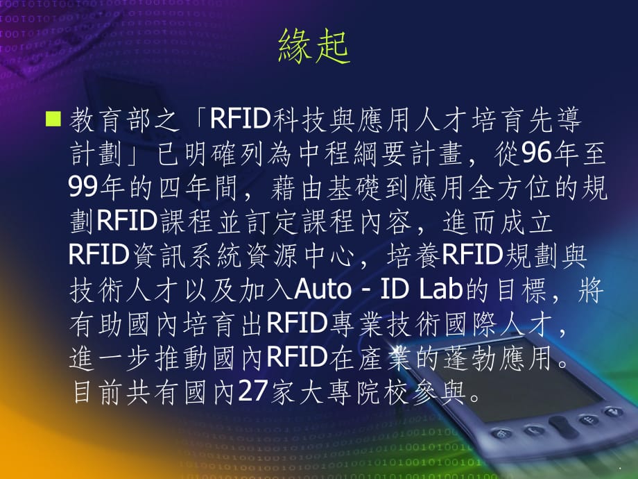 RFID物流与供应链应用学程ppt课件_第3页