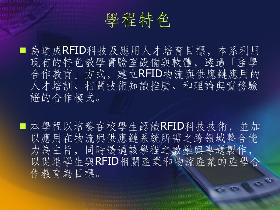 RFID物流与供应链应用学程ppt课件_第4页