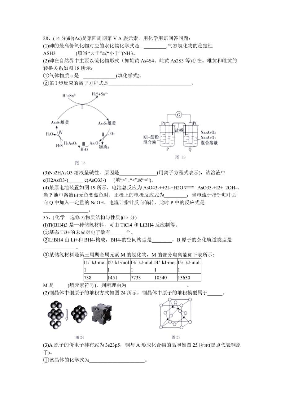 广西桂林+百色+梧州+北海+崇左五市高三5月联合模拟文综地理试题Word版含答案_第5页