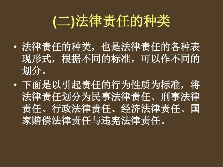 物业管理概论与法规-第十章 物业管理法律责任制度_第5页