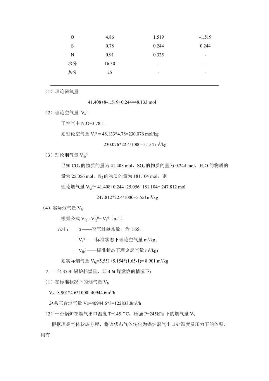 一台35th锅炉计算_第5页