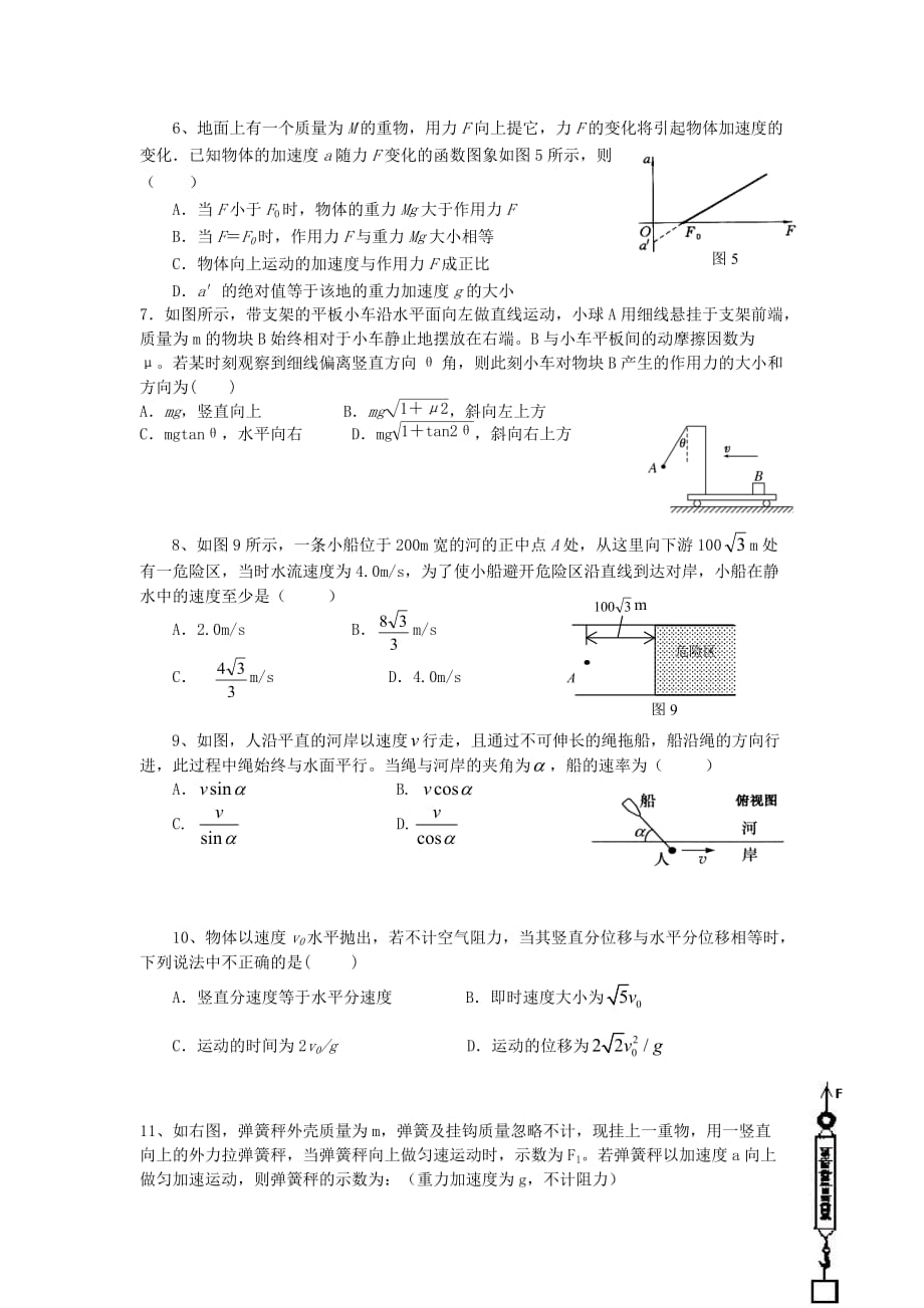 山西省临汾市山焦中学高三物理上学期第二次月考试题新人教版_第2页