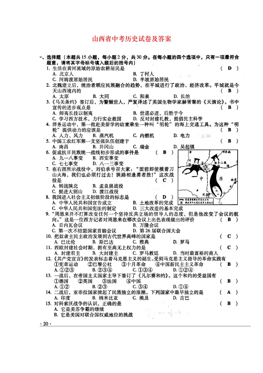 山西省中考历史试卷及答案_第1页