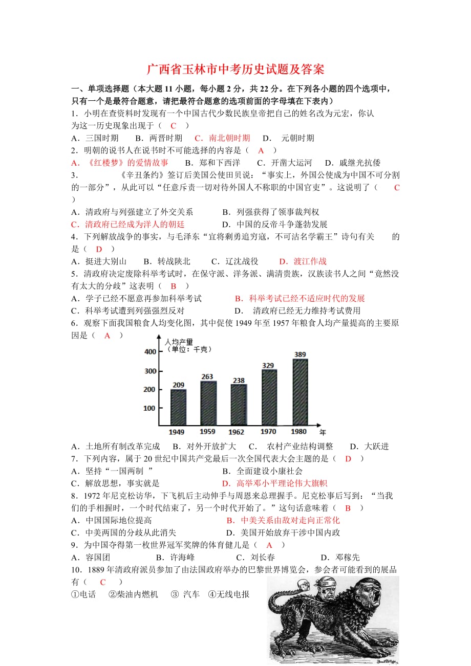 广西省玉林市中考历史试题及答案_第1页