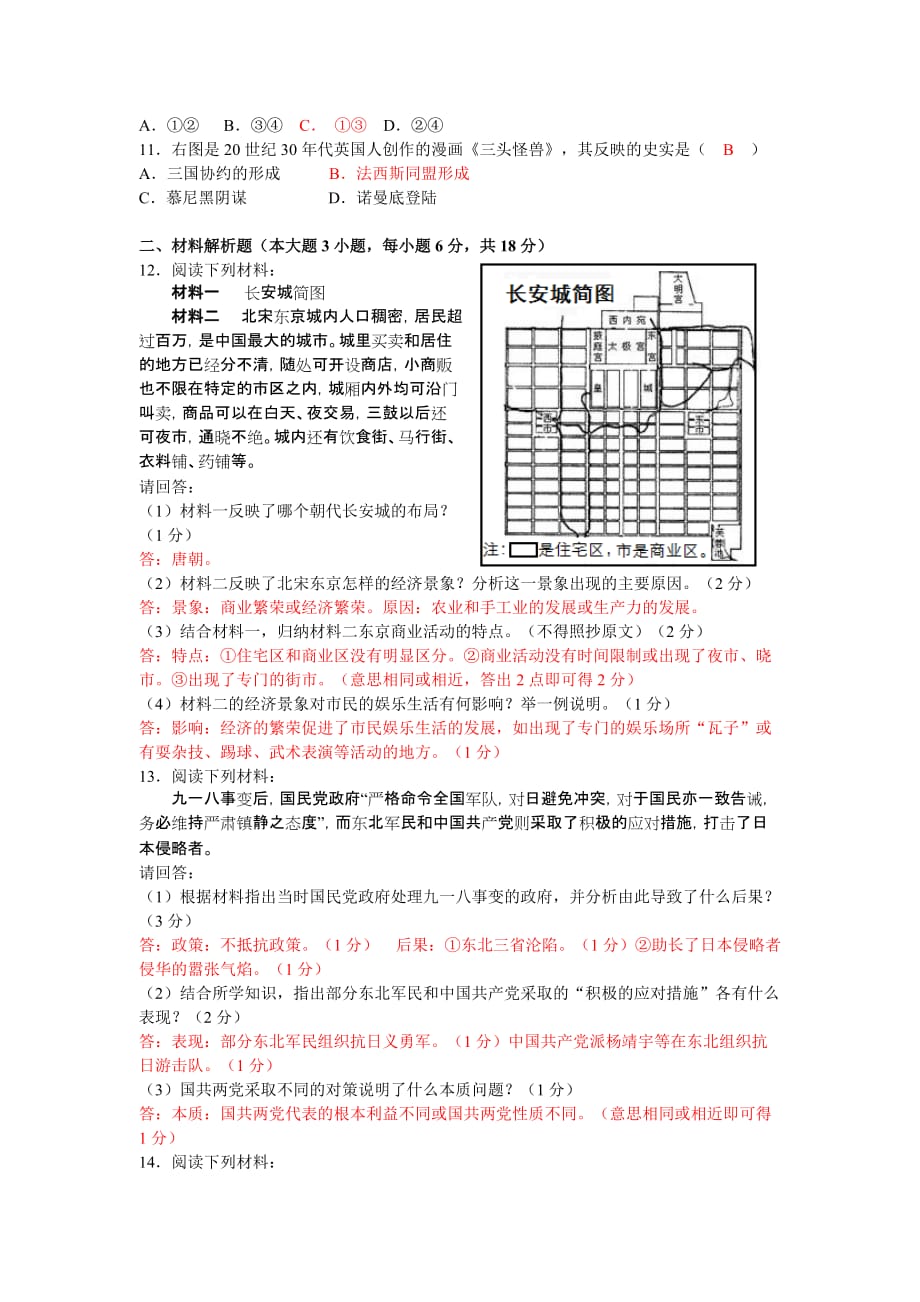 广西省玉林市中考历史试题及答案_第2页