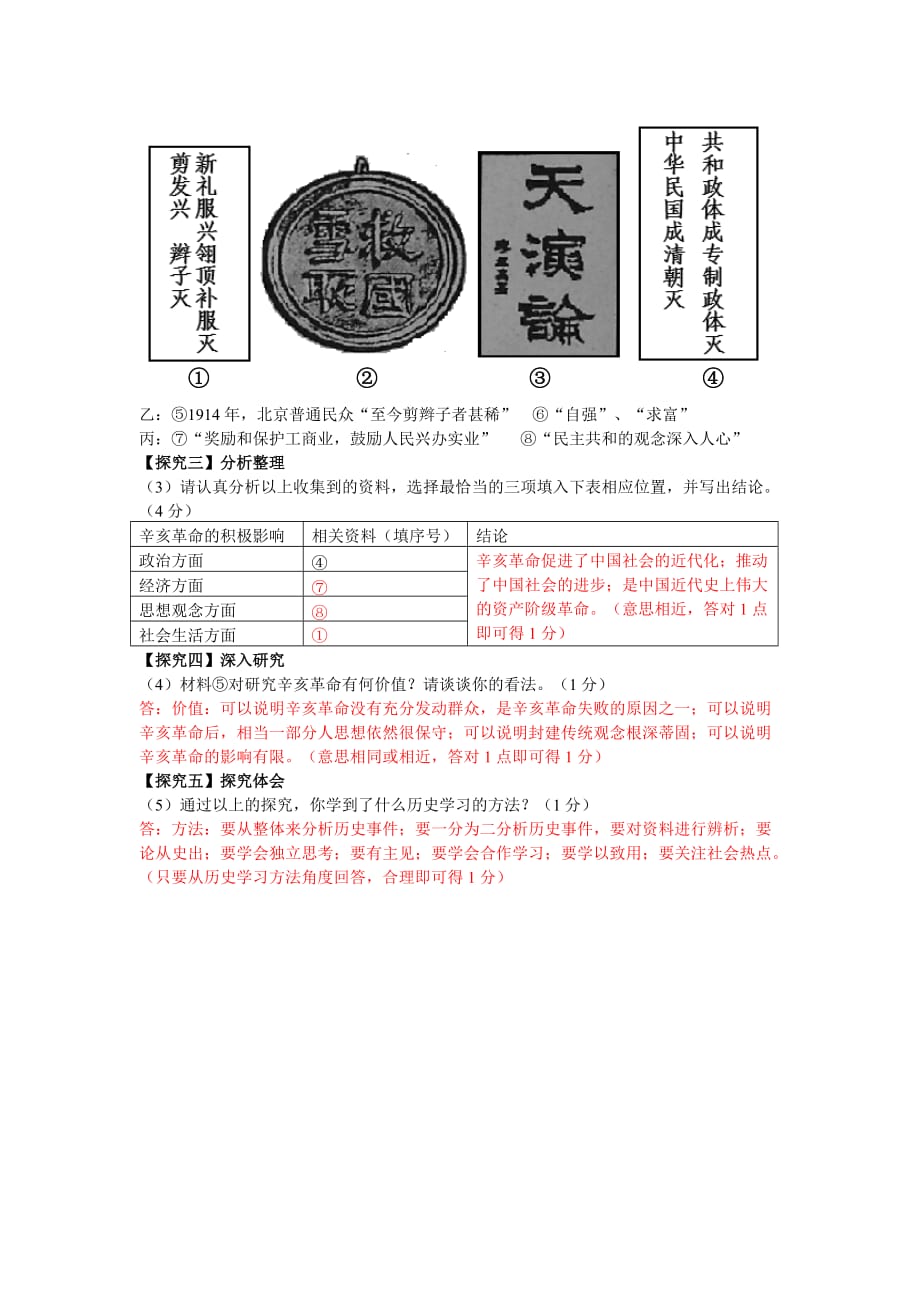 广西省玉林市中考历史试题及答案_第4页