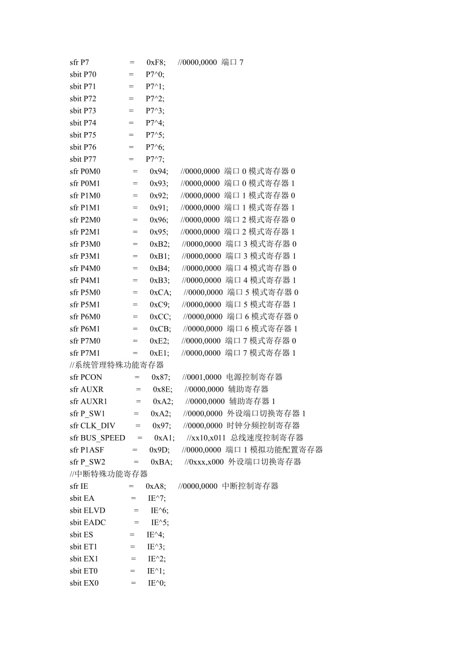 STC15F2K60S2头文件_第3页