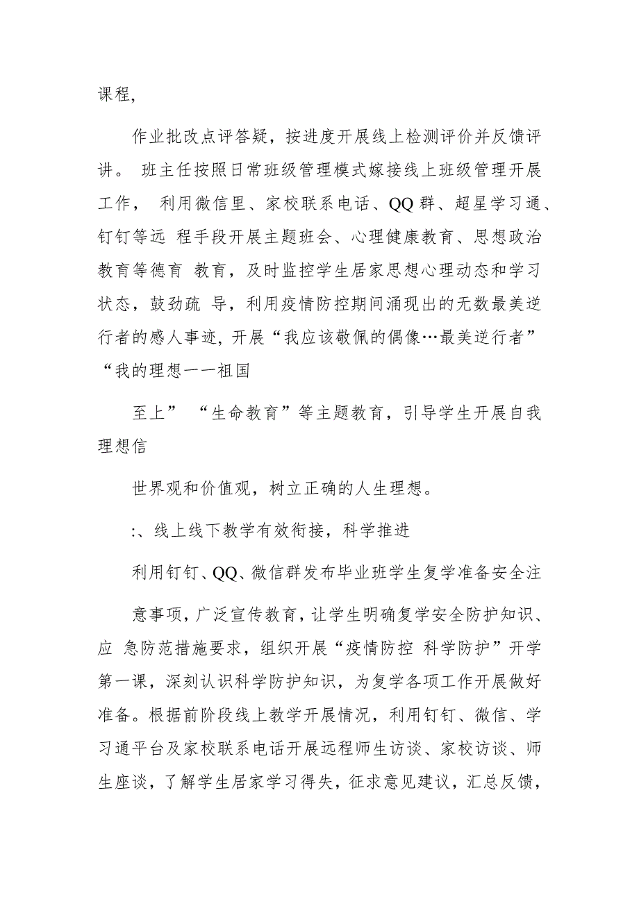 学校线上与线下教学衔接及复习备考工作汇报_第2页