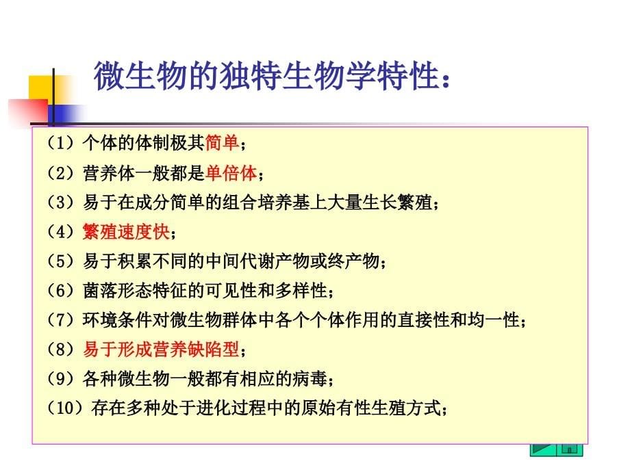 第七章 微生物的遗传变异与育种_第5页