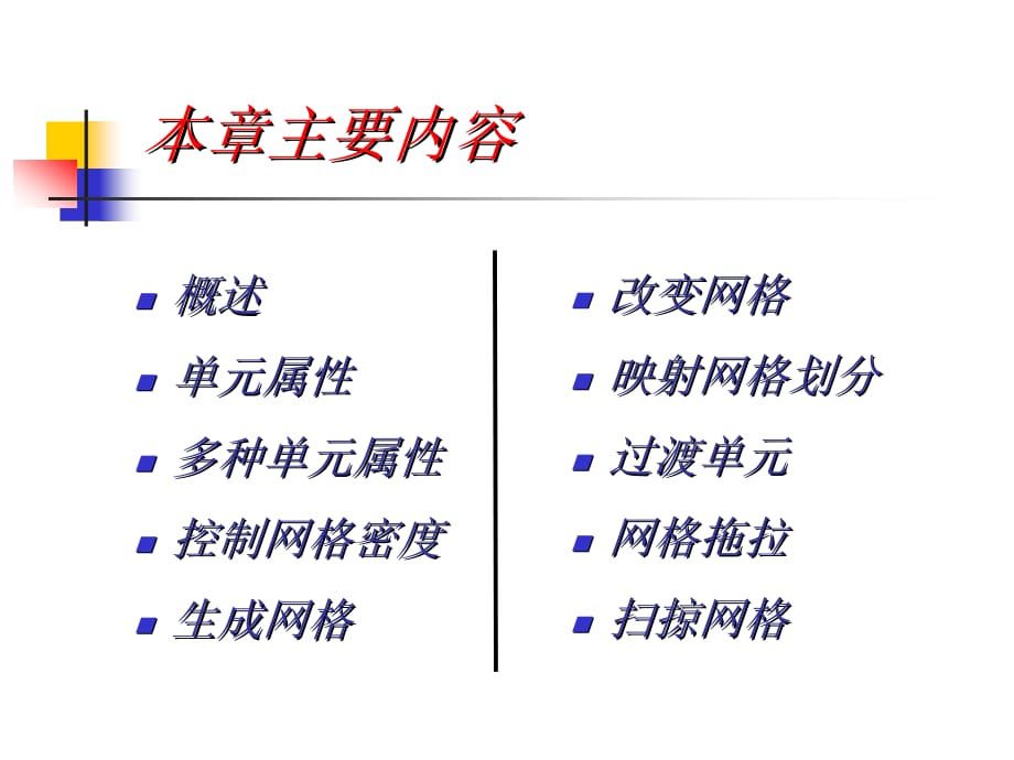 第四章 建立有限元模型_第2页