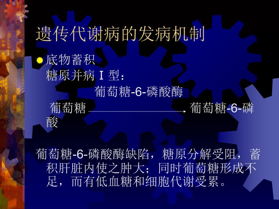 第七章人类代谢、发育及性状等遗传_第4页