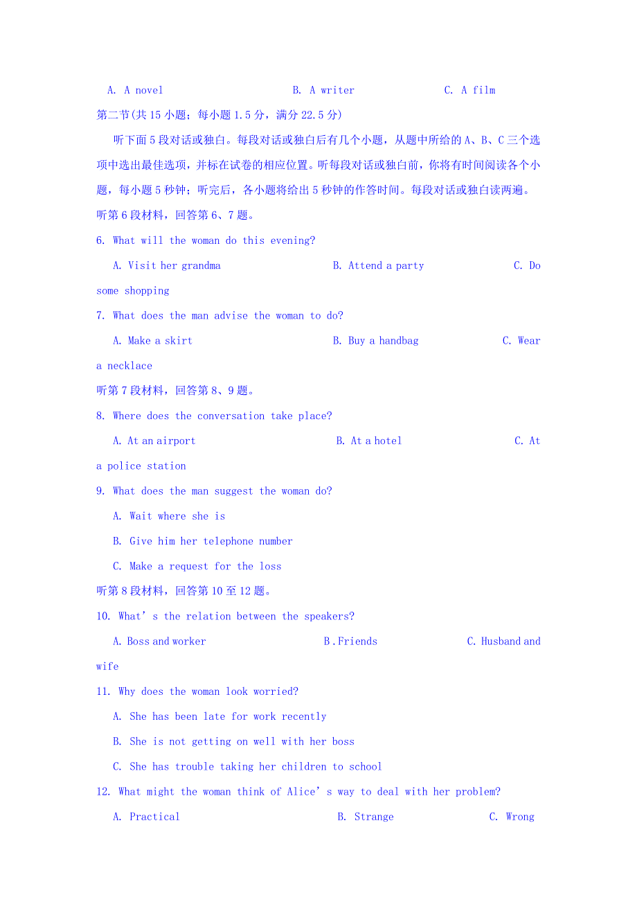 安徽省六安市高三上学期第三次月考英语试题 Word版含答案_第2页