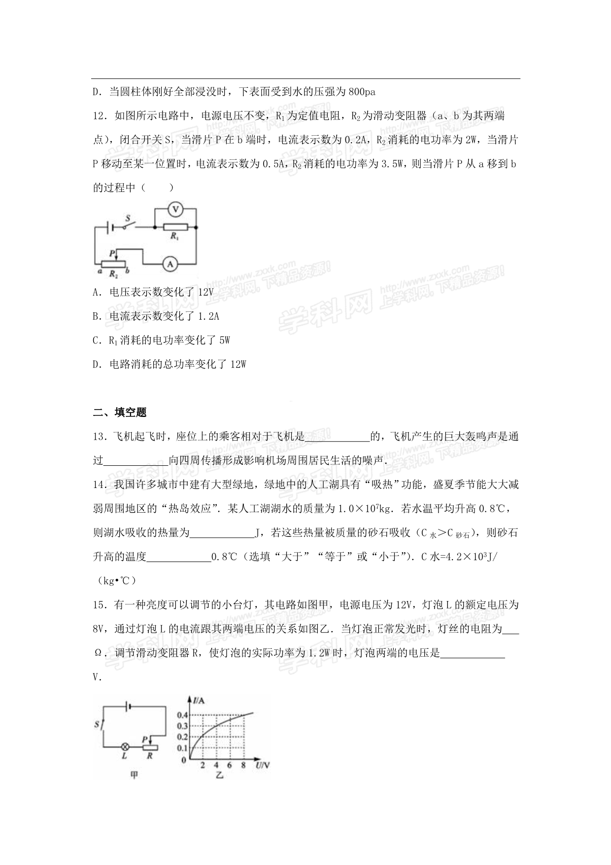 四川省雅安市中考物理试题（word版含解析）_第4页