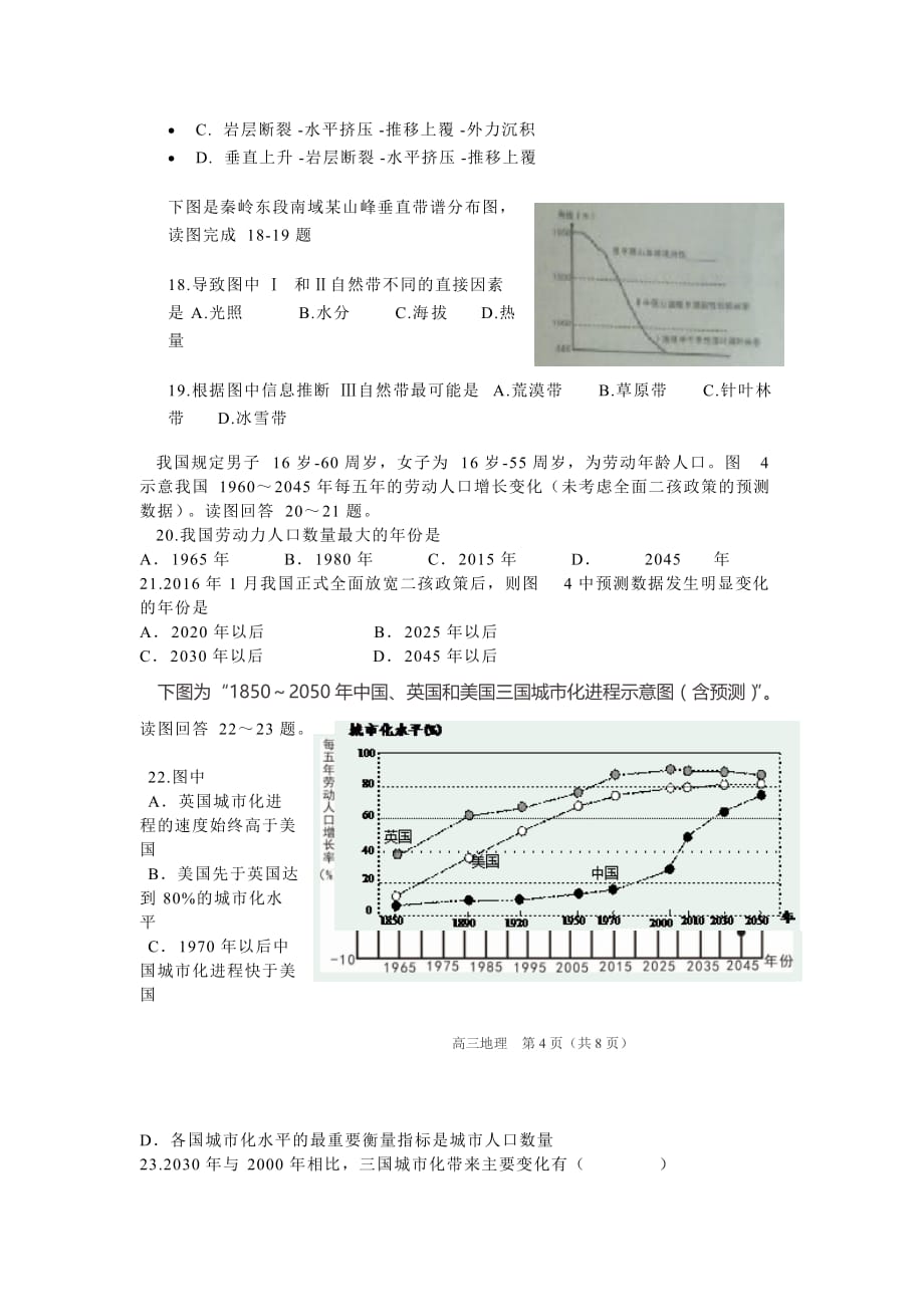 山东省高密市高三上学期月统考地理试题 Word版含答案_第4页