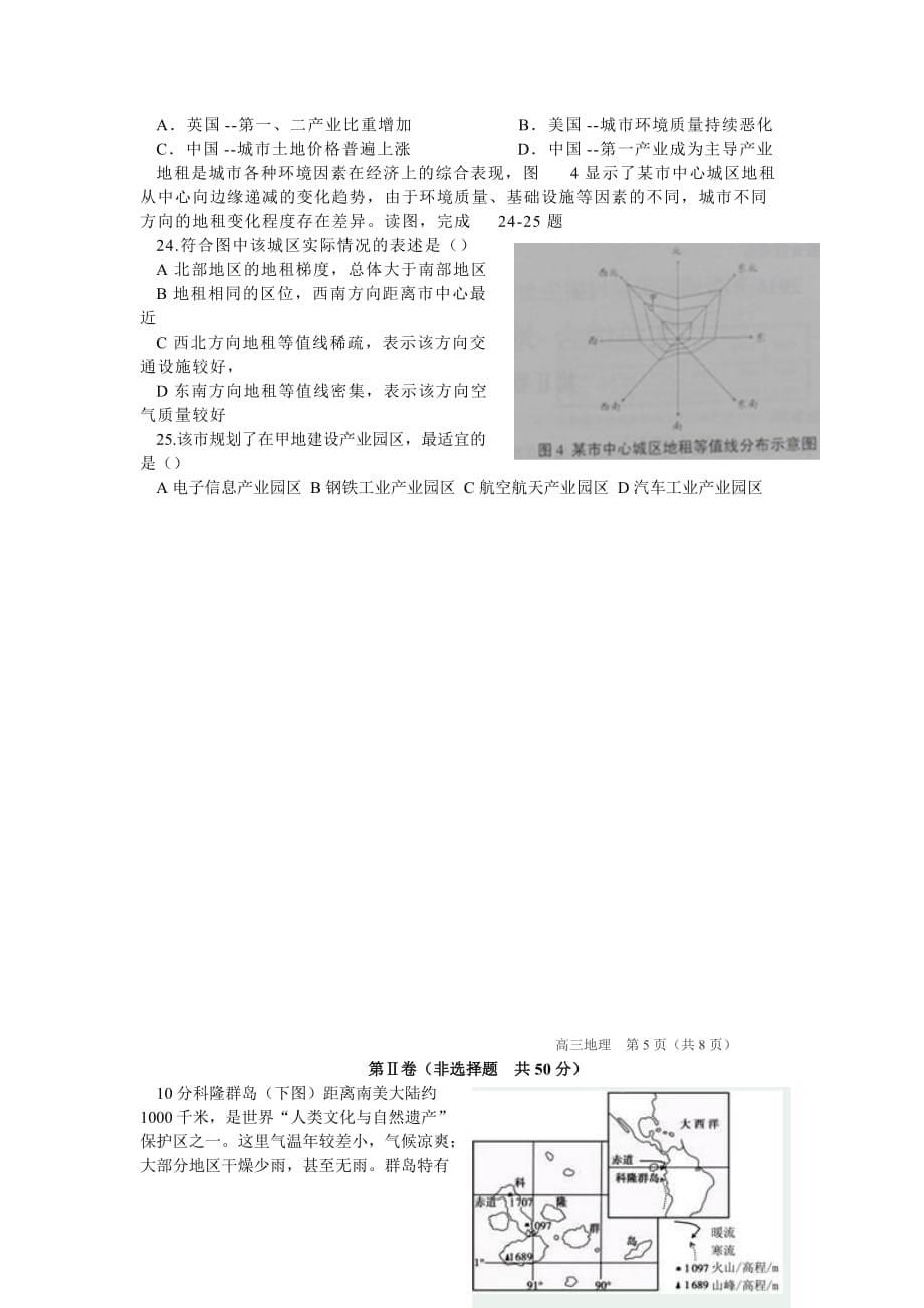 山东省高密市高三上学期月统考地理试题 Word版含答案_第5页