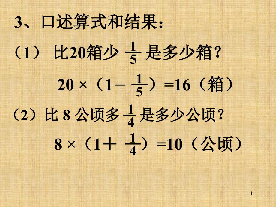 稍复杂的分数除法应用题例5精编版_第4页