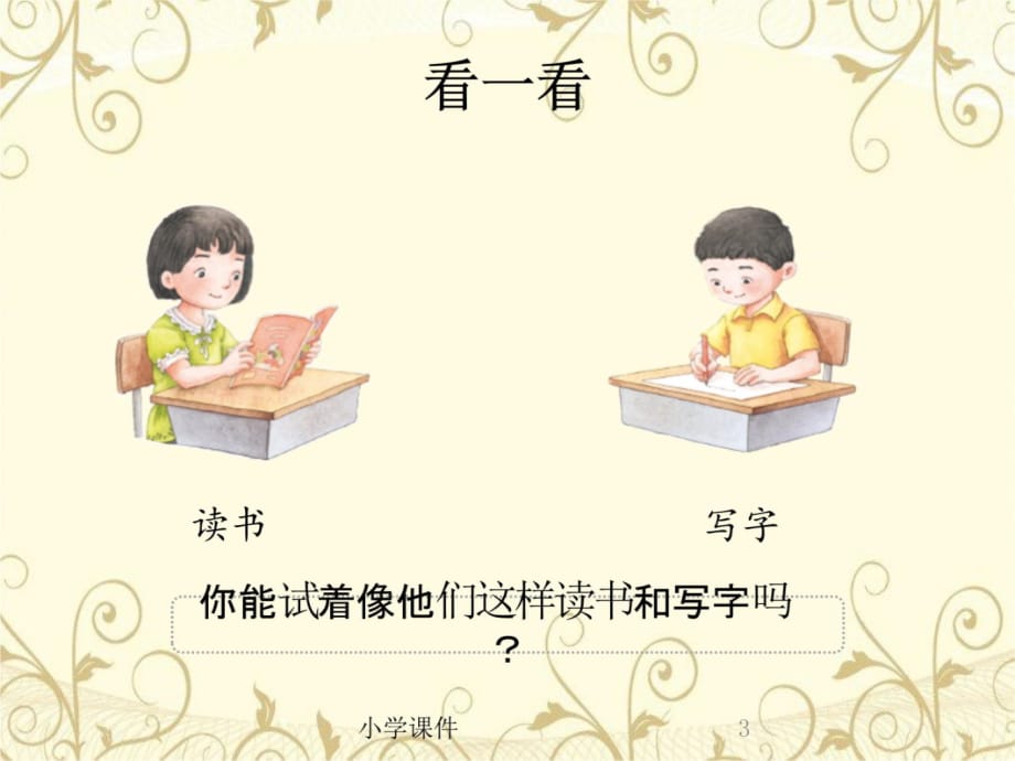 《我爱学语文》教学课件演示教学_第3页