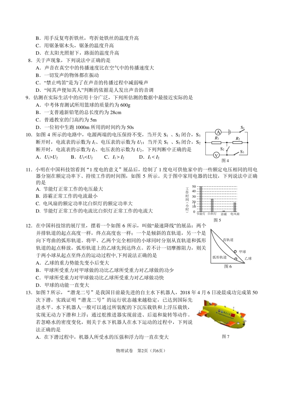 初三物理统练三试题（4.23）.pdf_第2页