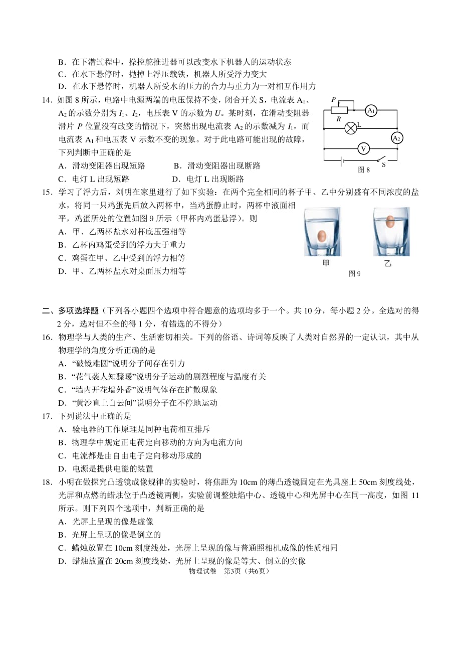 初三物理统练三试题（4.23）.pdf_第3页