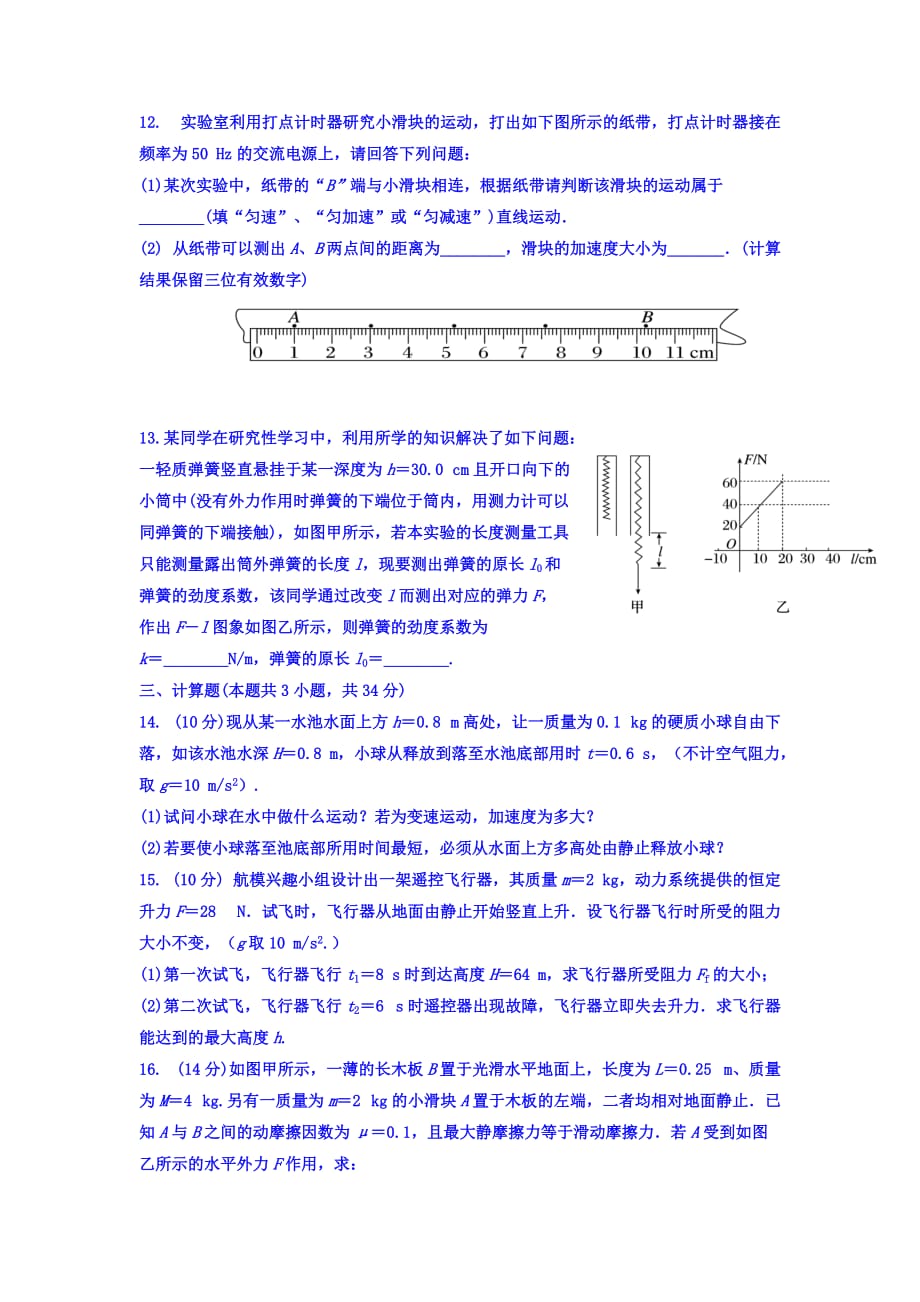 山东省邹城高三第一次月考物理试卷 Word版含答案_第4页