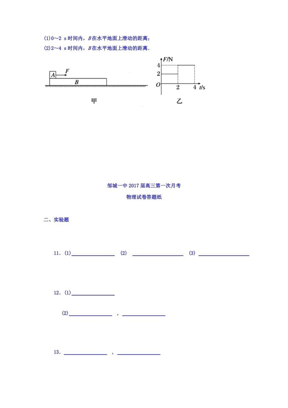 山东省邹城高三第一次月考物理试卷 Word版含答案_第5页