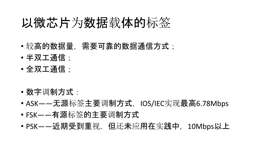 RFID基本工作原理_第3页