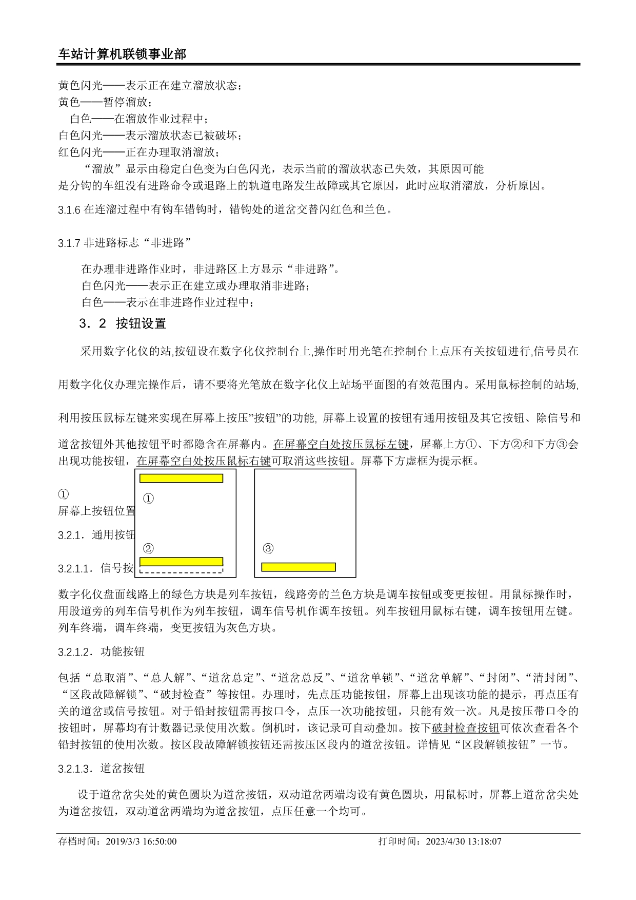 TYJL-II型计算机联锁系统操作手册_第5页