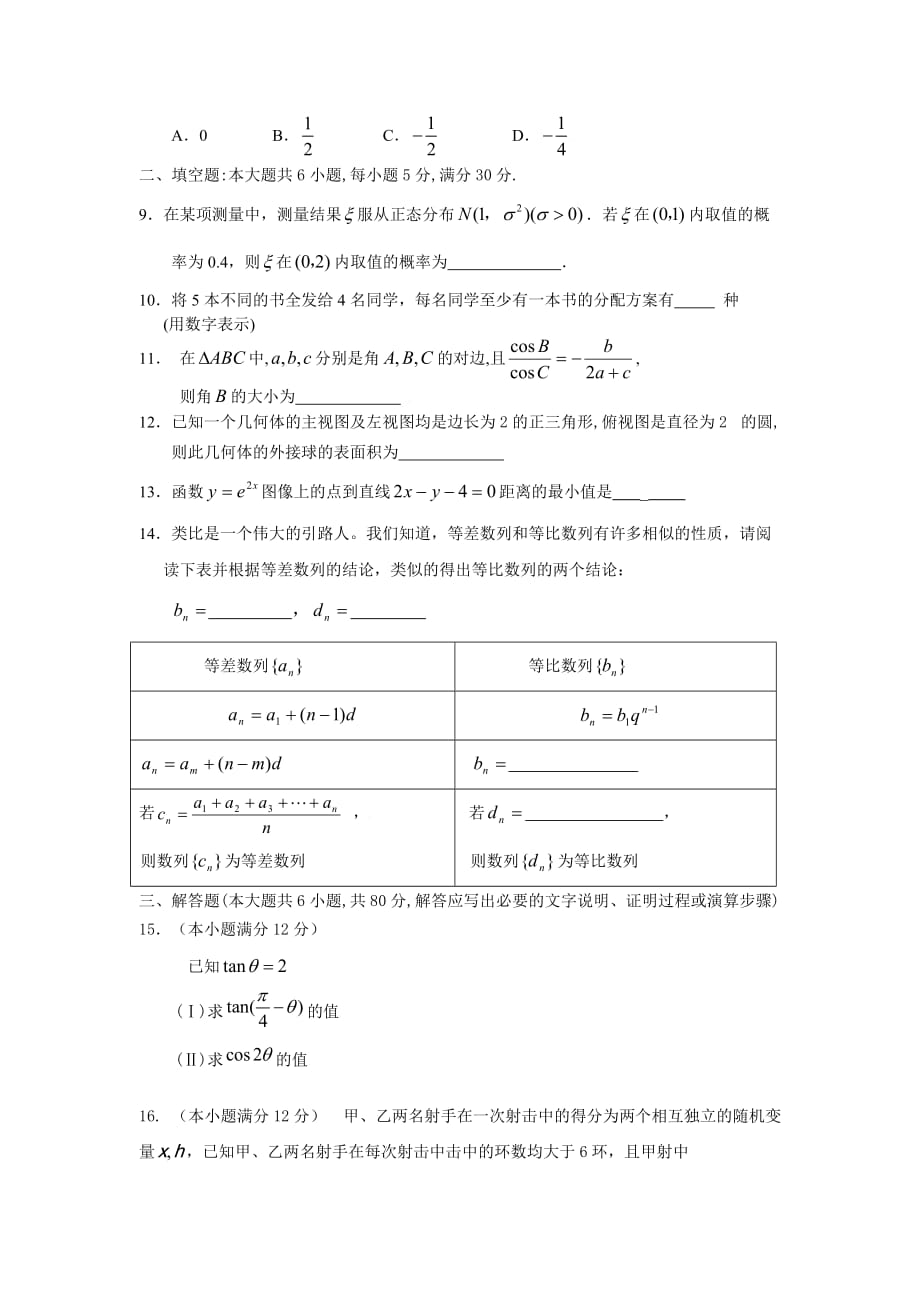 揭阳市高三上学期第一次联考数学理科试题_第2页