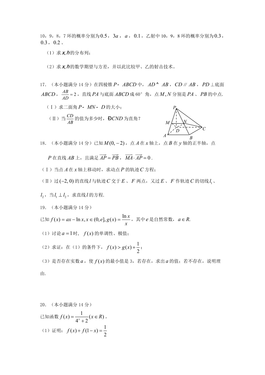 揭阳市高三上学期第一次联考数学理科试题_第3页