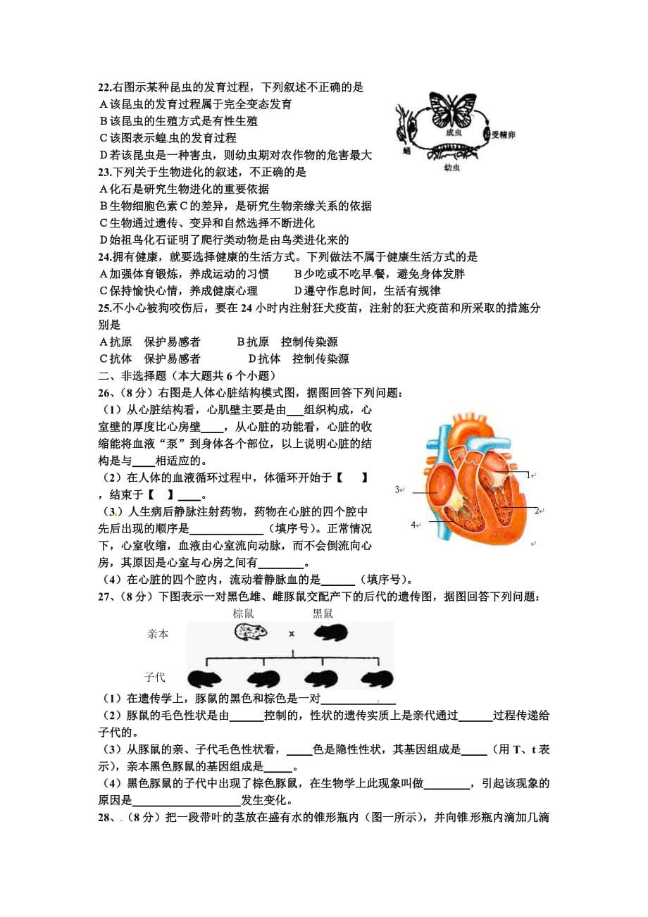 山东聊城学业水平测试生物试卷（word版有答案）_第3页