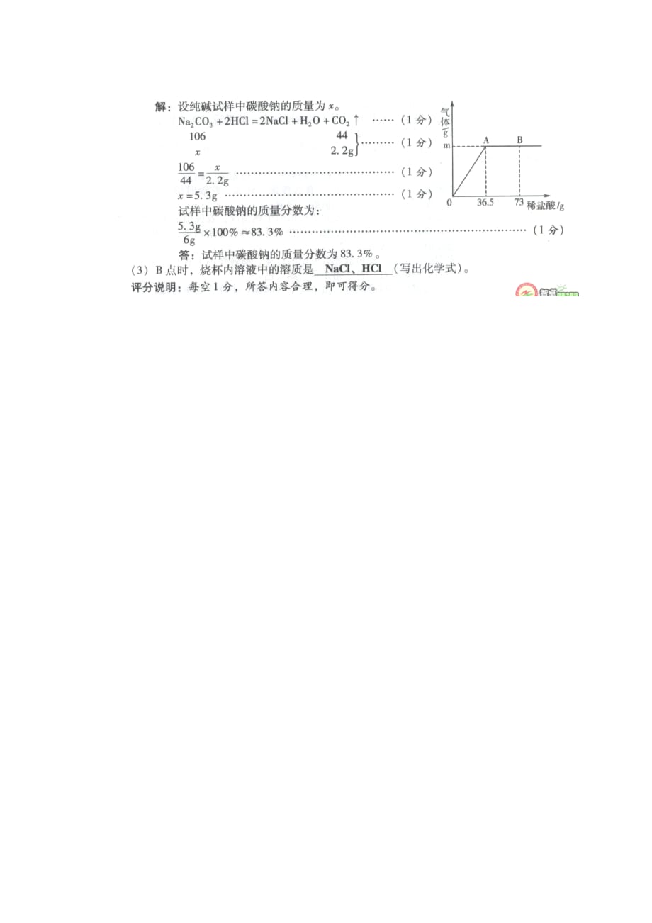 山西省中考化学试卷_第4页