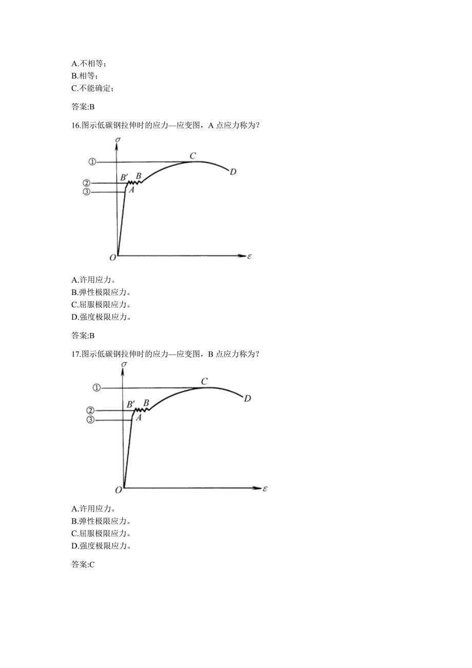 专科材料力学_第5页