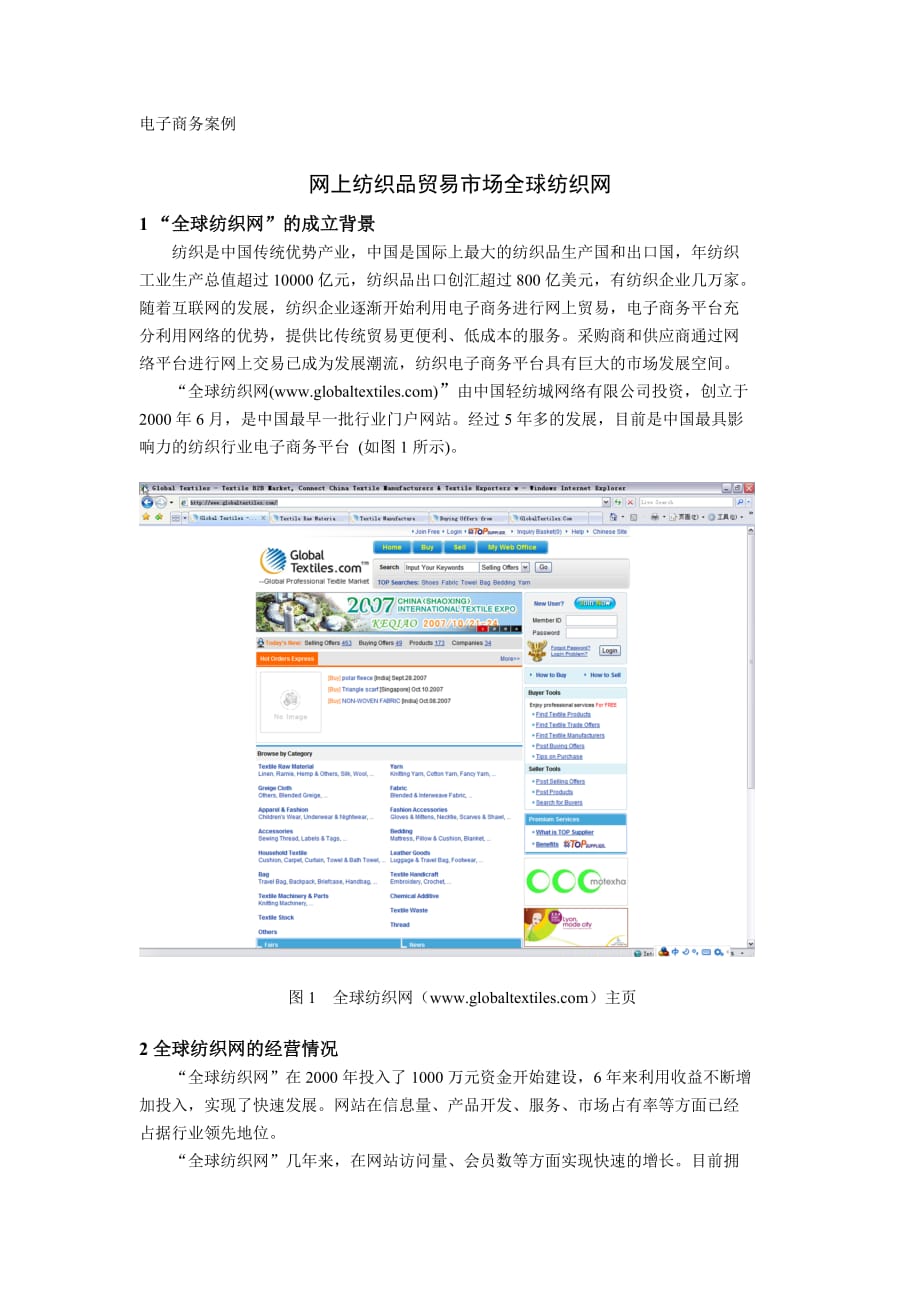 精品电子商务案例-全球纺织网_第2页