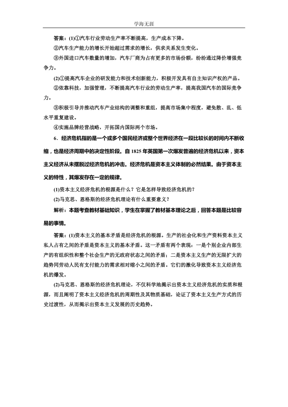 选修二 专题二 题组训练大冲关（2020年整理）.doc_第4页