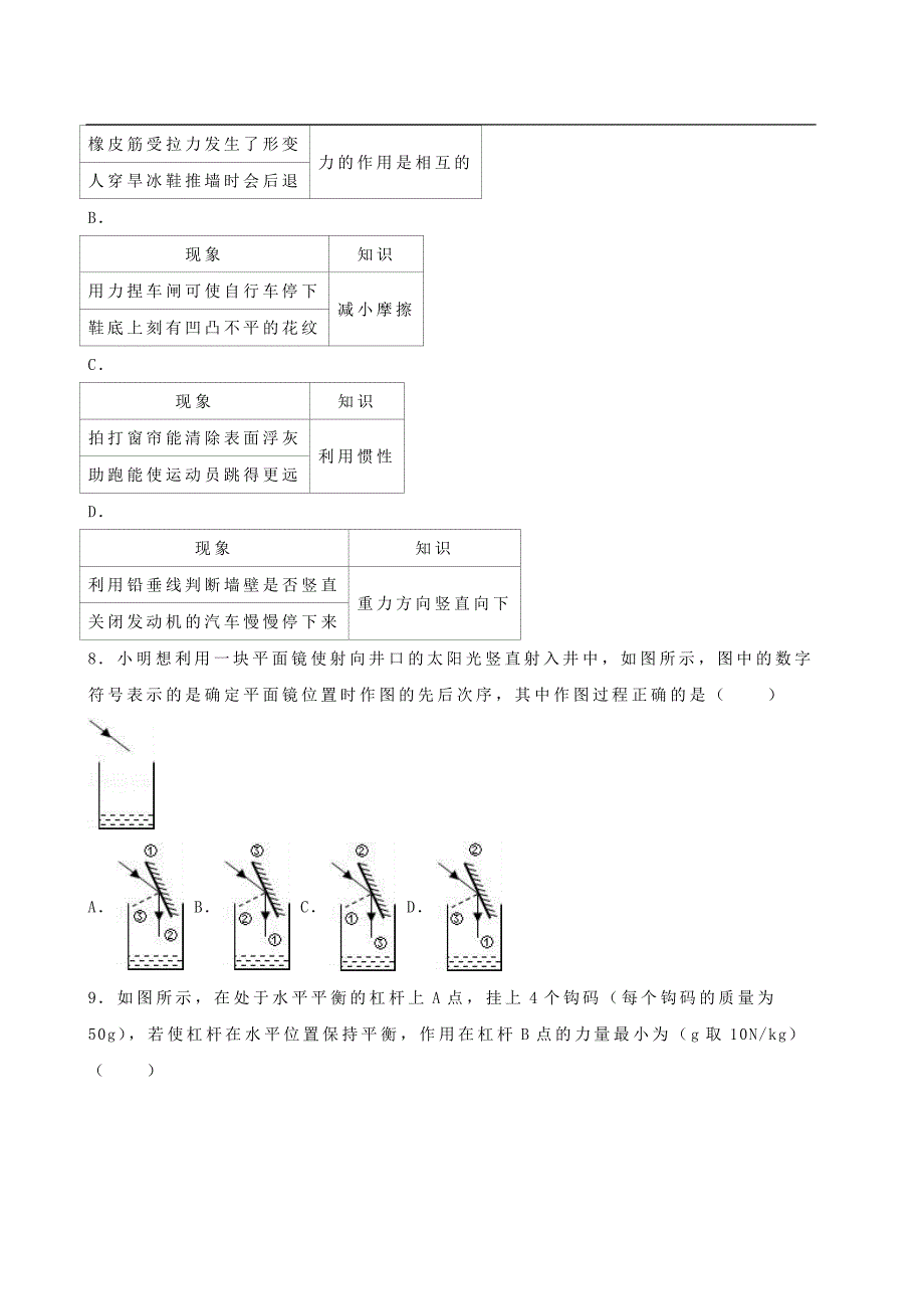 天津市中考物理试题（word解析版）_第2页