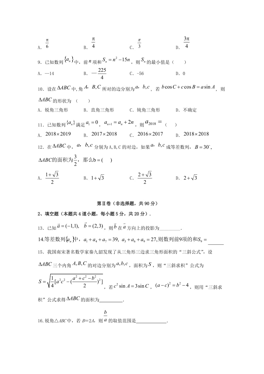 四川省雅安中学2019-2020学年高一数学4月月考试题[含答案]_第2页