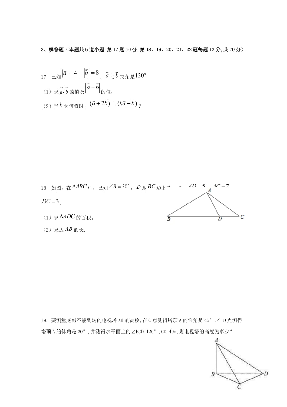 四川省雅安中学2019-2020学年高一数学4月月考试题[含答案]_第3页