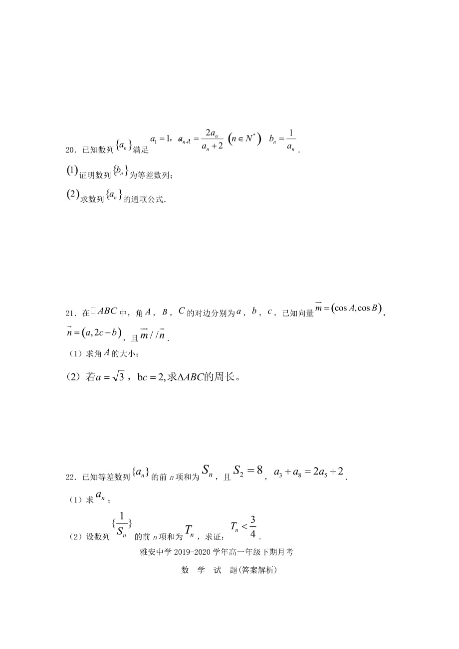 四川省雅安中学2019-2020学年高一数学4月月考试题[含答案]_第4页